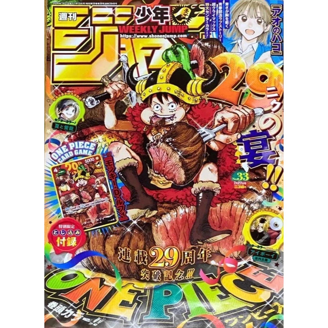 SHONEN JUMP V.33 CON LUFFY P-159 NORMALE